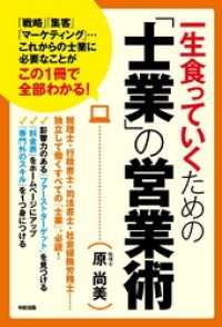 一生食っていくための「士業」の営業術 中経出版