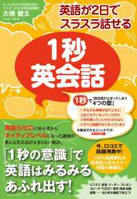 英語が２日でスラスラ話せる　１秒英会話