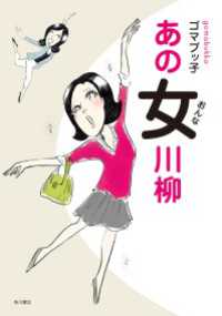 角川書店単行本<br> あの女川柳