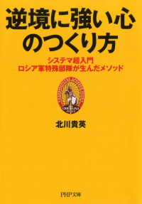 逆境に強い心のつくり方