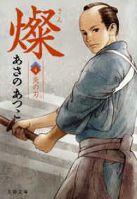 燦　4