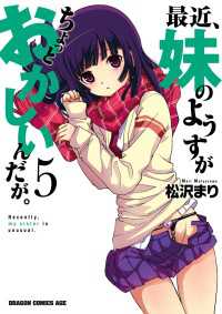 最近、妹のようすがちょっとおかしいんだが。(5)