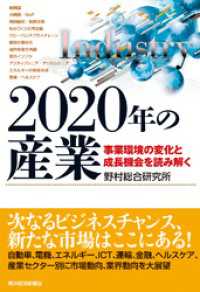 ２０２０年の産業―事業環境の変化と成長機会を読み解く