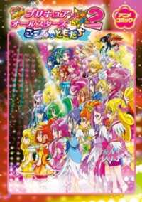 映画プリキュアオールスターズnewstage2 こころのともだち アニメコミック ポストメディア編集部 編 東映アニメーション株式会社 監 電子版 紀伊國屋書店ウェブストア オンライン書店 本 雑誌の通販 電子書籍ストア