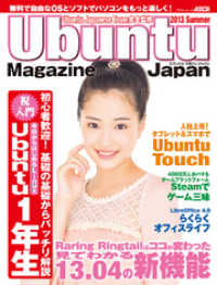 Ｕｂｕｎｔｕ　Ｍａｇａｚｉｎｅ　Ｊａｐａｎ 〈２０１３　Ｓｕｍｍｅｒ〉