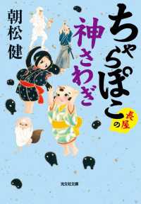 ちゃらぽこ長屋の神さわぎ