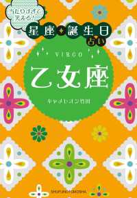 当たりすぎて笑える！星座・誕生日占い　乙女座 当たりすぎて笑える！星座・誕生日占い