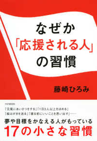 なぜか「応援される人」の習慣