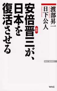 安倍晋三が、日本を復活させる