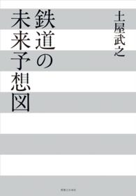 鉄道の未来予想図