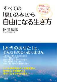 すべての「思い込み」から自由になる生き方　愛も豊かさも、いまここで受け取れる 中経出版