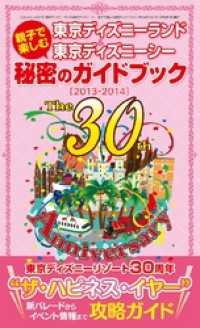 東京ディズニーランド 東京ディズニーシー 親子で楽しむ秘密のガイドブック ２０１ 株式会社三才ブックス 電子版 紀伊國屋書店ウェブストア オンライン書店 本 雑誌の通販 電子書籍ストア