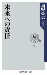 未来への責任 角川oneテーマ21