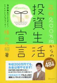 年収２００万円からの投資生活宣言