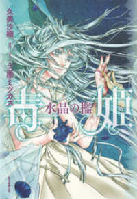毒姫 久美沙織 三原ミツカズ 電子版 紀伊國屋書店ウェブストア オンライン書店 本 雑誌の通販 電子書籍ストア