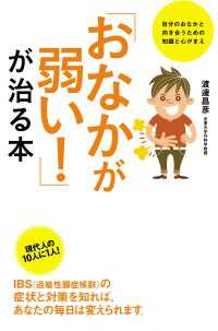 「おなかが弱い！」が治る本 中経出版