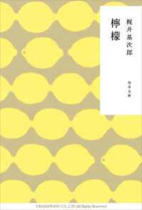 檸檬 角川文庫