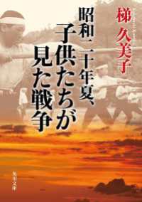 角川文庫<br> 昭和二十年夏、子供たちが見た戦争