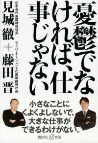 憂鬱でなければ、仕事じゃない