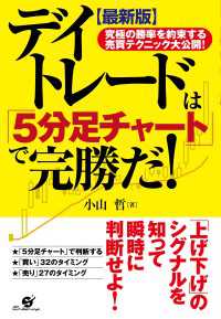 【最新版】デイトレードは「５分足チャート」で完勝だ！