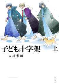 カドカワデジタルコミックス<br> 子どもと十字架 〈上〉 - 天正遣欧少年使節