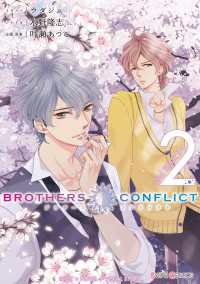 シルフコミックス<br> BROTHERS CONFLICT 2nd SEASON（2）