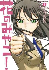 角川コミックス・エース<br> 花のみやこ！(1)