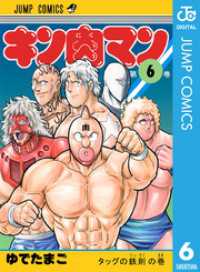 キン肉マン 6 ジャンプコミックスDIGITAL