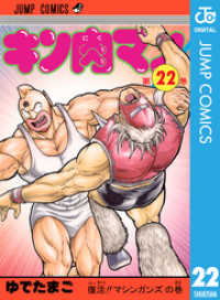 ジャンプコミックスDIGITAL<br> キン肉マン 22