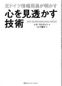 元ドイツ情報局員が明かす　心を見透かす技術