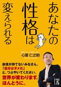 あなたの性格は変えられる 中経の文庫