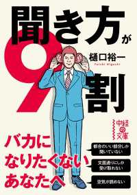 聞き方が９割 中経の文庫