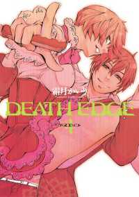 DEATH EDGE(4) 電撃コミックス