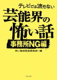 テレビでは流せない芸能界の怖い話【事務所NG編】