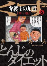 弁護士のくず 第二審（６） ビッグコミックス