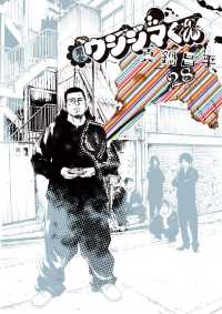 闇金ウシジマくん（28） / 真鍋昌平【著】 ＜電子版