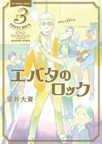 エバタのロック（３） ビッグコミックス