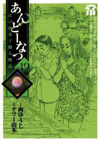 あんどーなつ　江戸和菓子職人物語（１９） ビッグコミックス