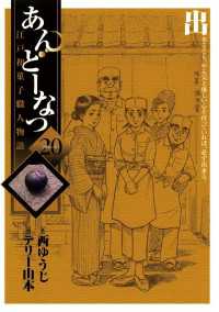 あんどーなつ　江戸和菓子職人物語（２０） ビッグコミックス