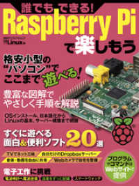 誰でもできる！Raspberry Piで楽しもう