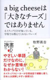 a big cheese は「大きなチーズ」ではありません