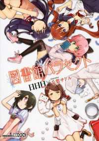 図書館パラセクト 講談社ＢＯＸ