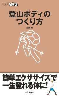 登山ボディのつくり方