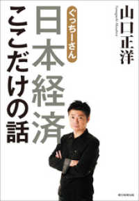 ぐっちーさん　日本経済ここだけの話 朝日新聞出版