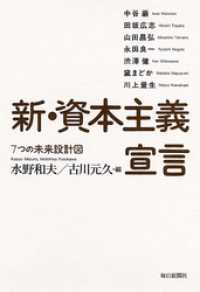 新・資本主義宣言 (7つの未来設計図)