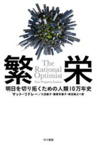 繁栄　明日を切り拓くための人類１０万年史 ハヤカワ文庫NF