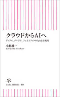 クラウドからＡＩへ 朝日新聞出版