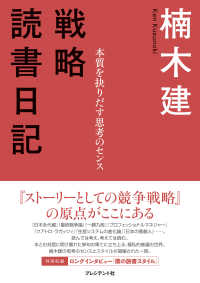 戦略読書日記 - 本質を抉りだす思考のセンス