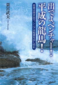 出でよベンチャー！ 平成の龍馬！ - 若者は突き出ろ、シニアは知恵を出し切れ