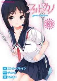 アース・スターコミックス<br> フォトカノ Memorial Pictures （3）